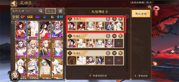 陰陽師無限藍(lán)符修改器版陣容推薦1