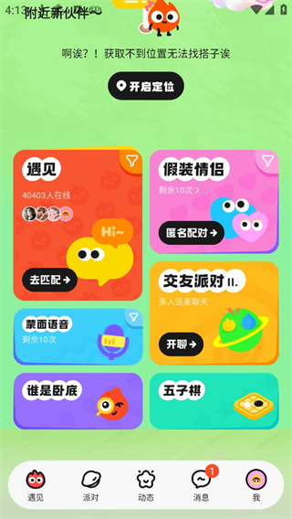 火花Chat