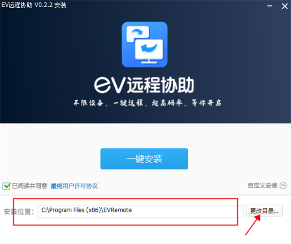 EV遠程協(xié)助電腦版