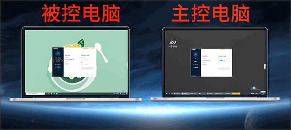 EV遠程協(xié)助電腦版