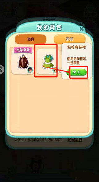 賓果消消消人物如何換裝？3