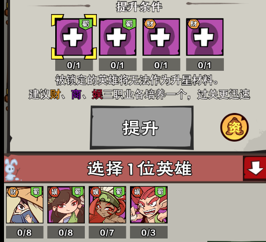 英雄升級(jí)升星詳解截圖2