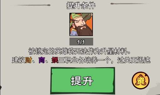 英雄升級(jí)升星詳解截圖3