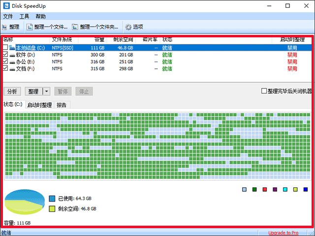 disk speedup(磁盤(pán)碎片整理軟件)