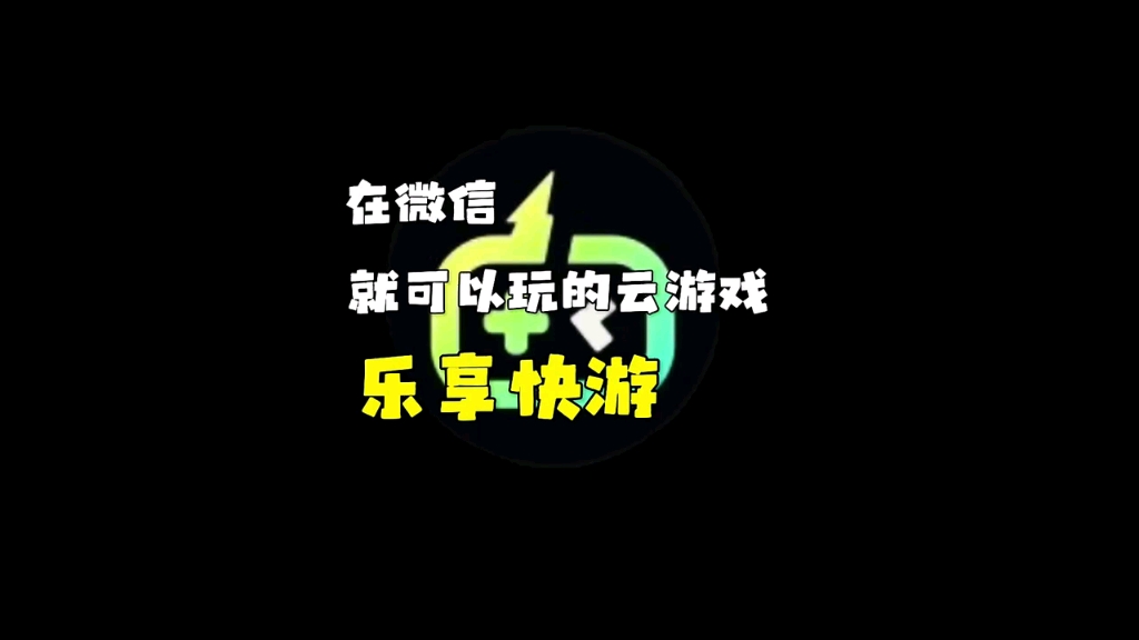 樂享快游各種版本大全-樂享快游各種版本集合-樂享快游app免費(fèi)版/安卓版/最新版