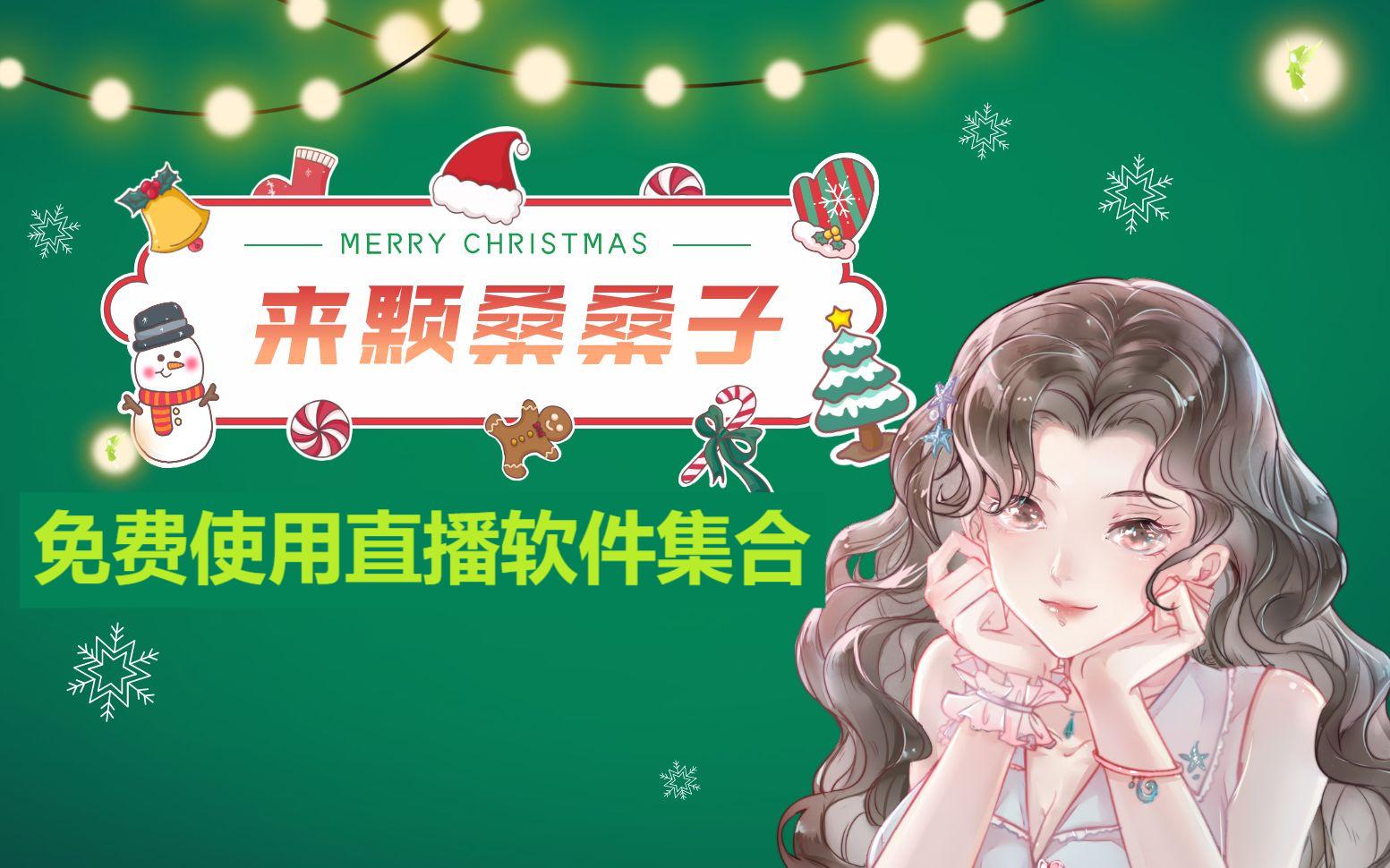 熱門免費(fèi)看的直播軟件推薦-免費(fèi)使用直播軟件集合-2025必備直播軟件下載