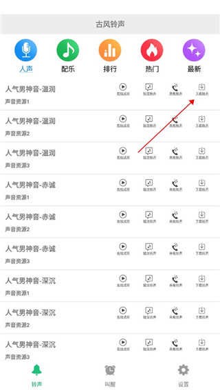 古風(fēng)鈴聲鬧鐘
