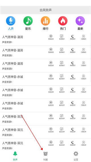 古風(fēng)鈴聲鬧鐘