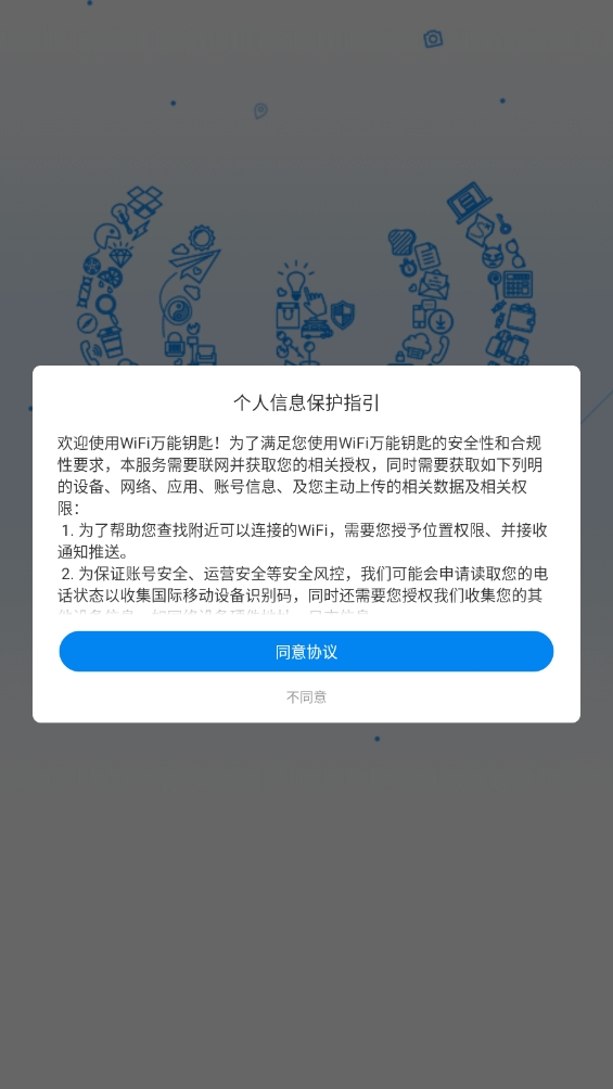 WiFi萬(wàn)能鑰匙