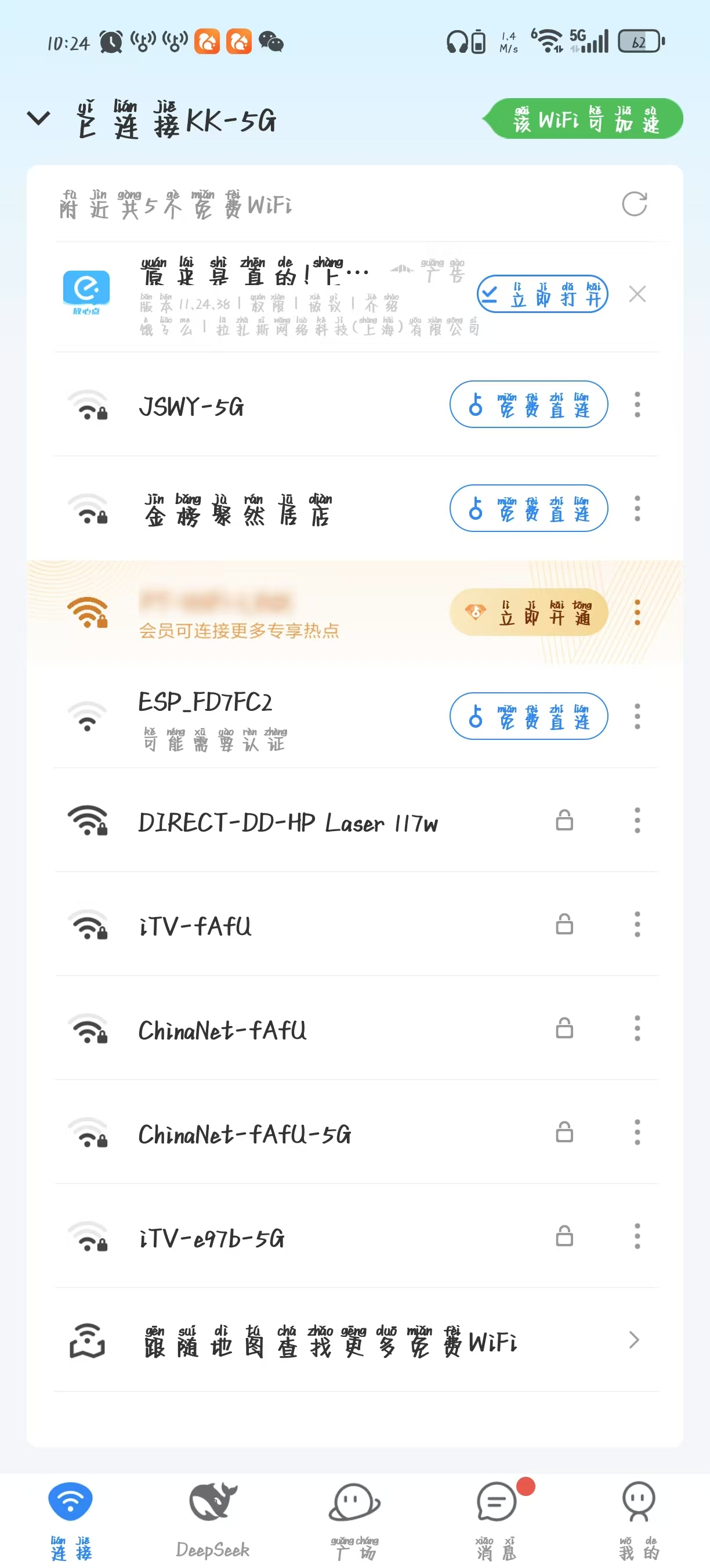 WiFi萬(wàn)能鑰匙