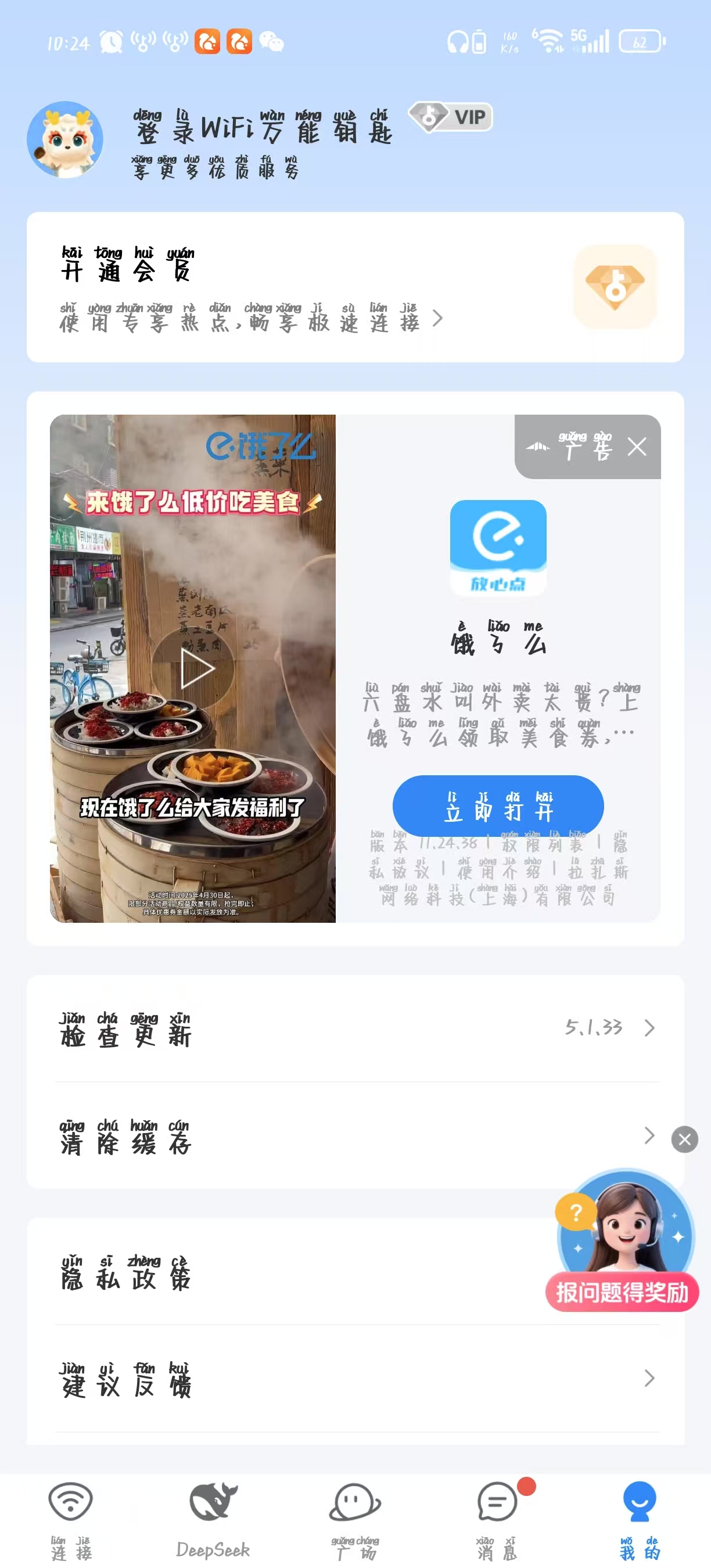 WiFi萬(wàn)能鑰匙