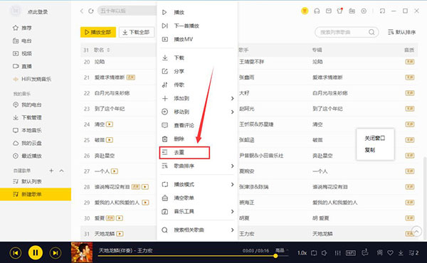 酷我音樂電腦版