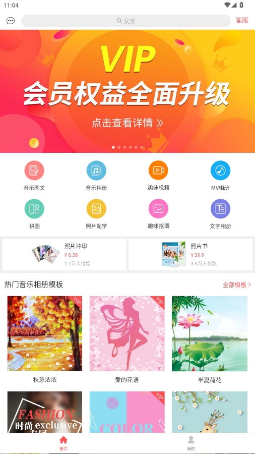 留影音樂(lè)相冊(cè)