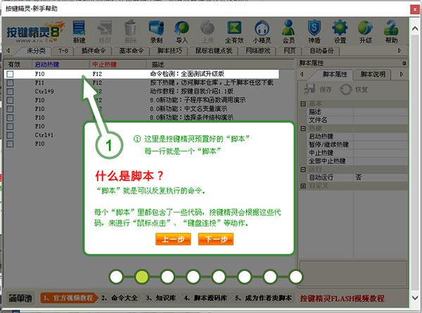 按鍵精靈8