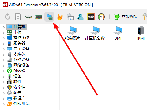 AIDA64 Extreme(硬件檢測)