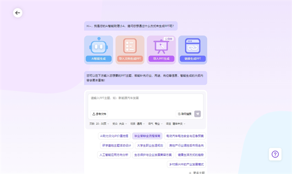 AiPPT電腦版