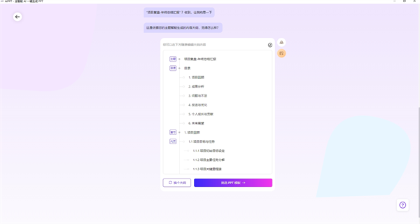 AiPPT電腦版