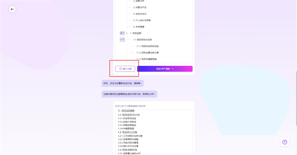 AiPPT電腦版