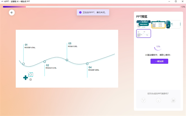 AiPPT電腦版