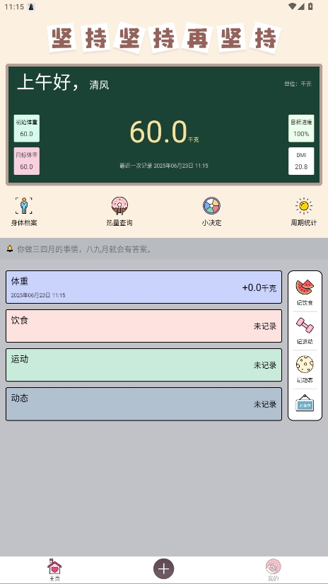 體重記