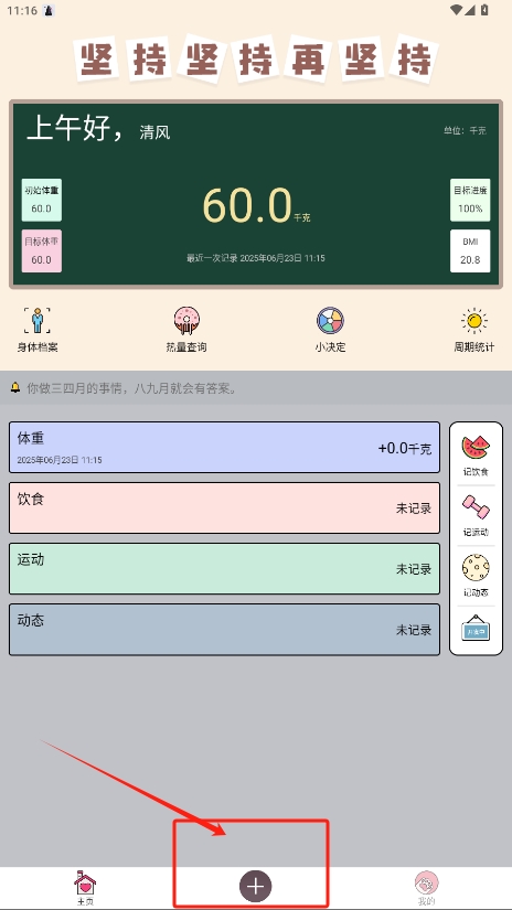 體重記