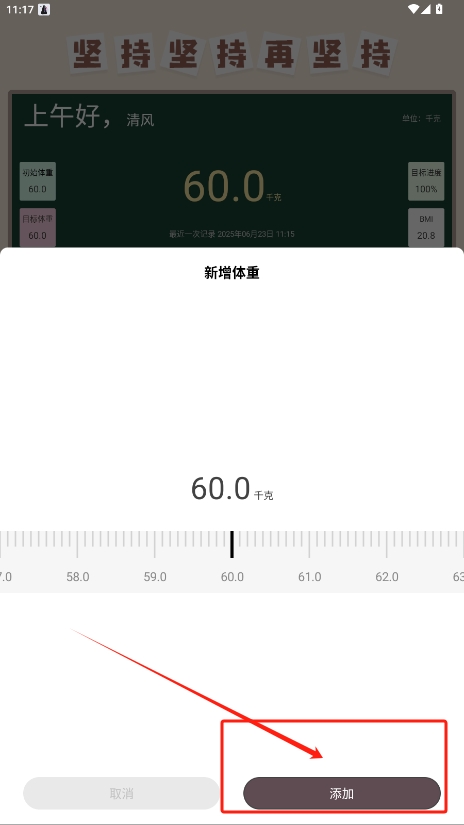 體重記