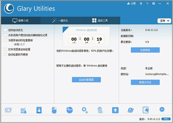 Glary Utilities