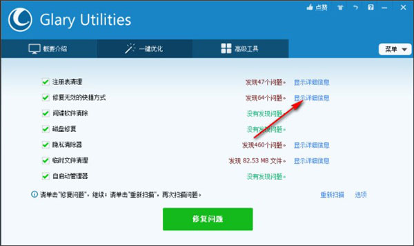 Glary Utilities