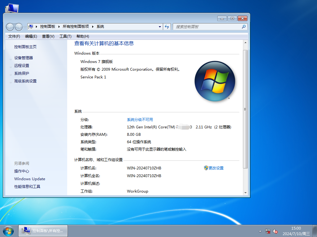 Windows7 64位 辦公旗艦版 