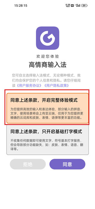 高情商輸入法