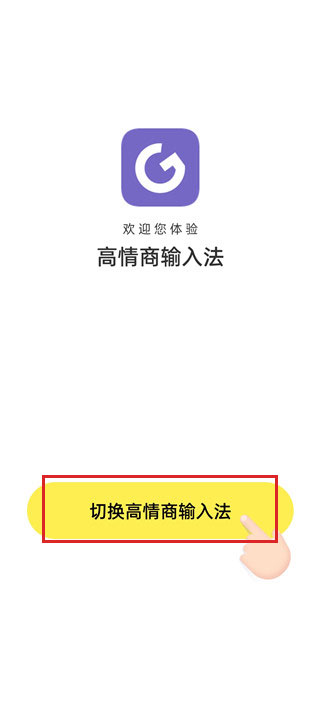 高情商輸入法