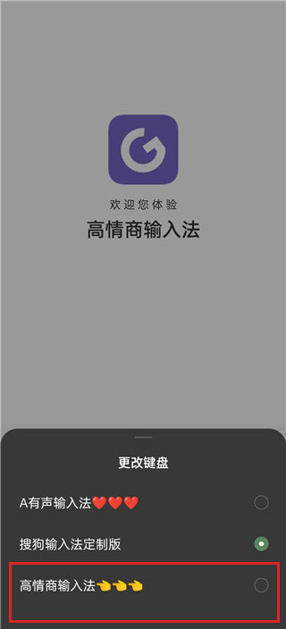 高情商輸入法