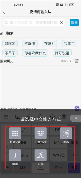 高情商輸入法