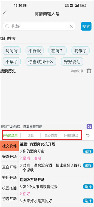 高情商輸入法