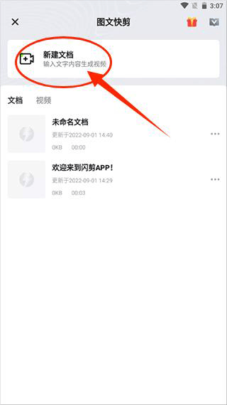 閃剪安卓版