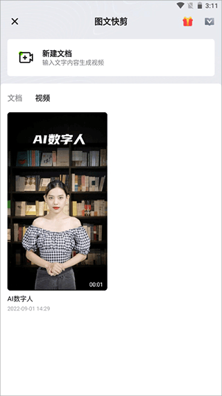 閃剪安卓版