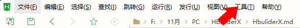 HBuilderX電腦版