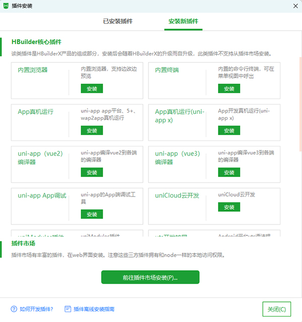 HBuilderX電腦版