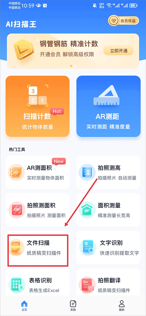 AI掃描王手機(jī)版