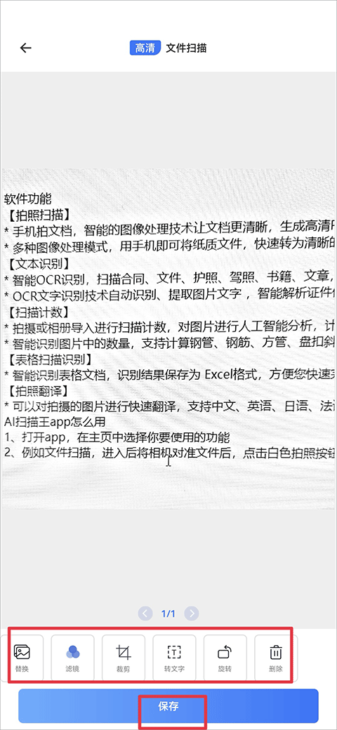 AI掃描王手機(jī)版