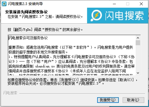 閃電搜索