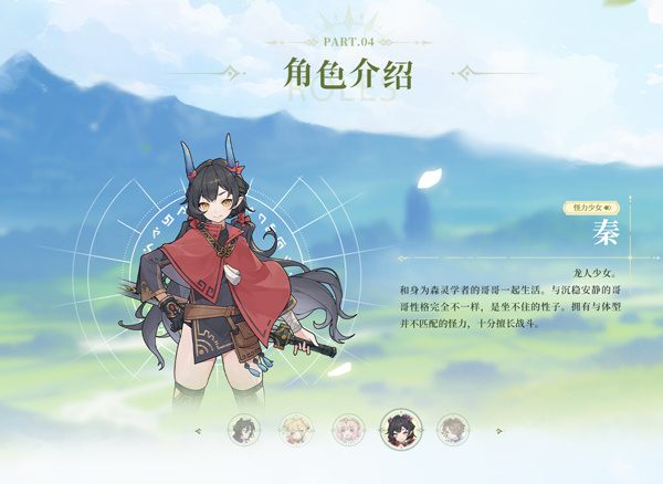 怪力少女：秦
