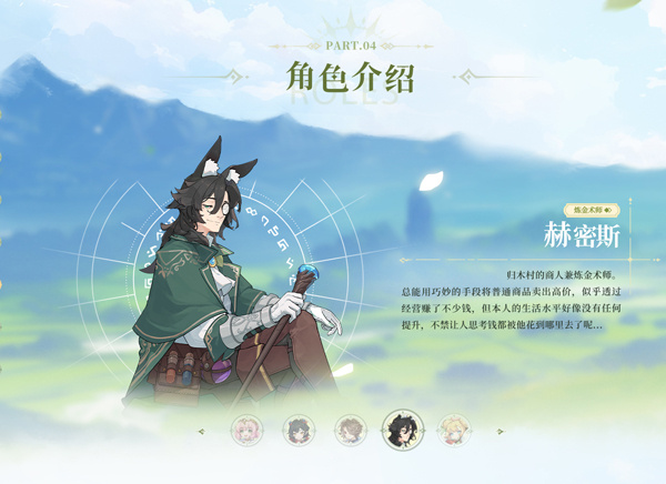 煉金術(shù)師：赫密斯