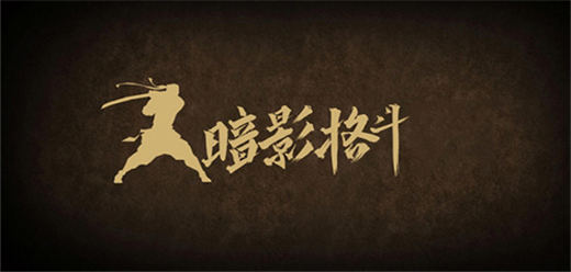 暗影格斗下載-暗影格斗福利版/中文版/最新版/內(nèi)購(gòu)版/國(guó)際服/官方正版-暗影格斗游戲合集