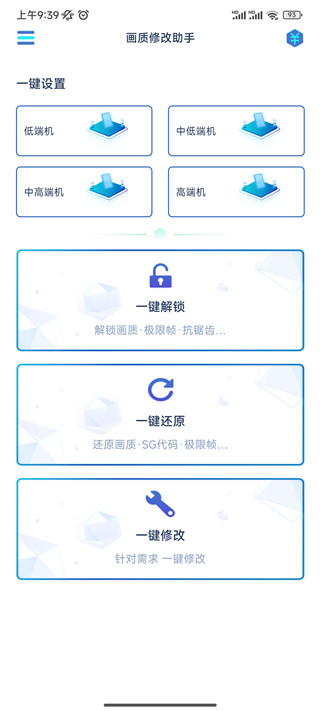 畫質(zhì)修改助手