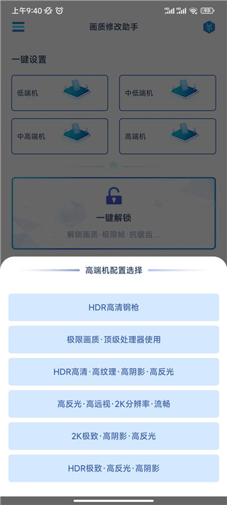 畫質(zhì)修改助手