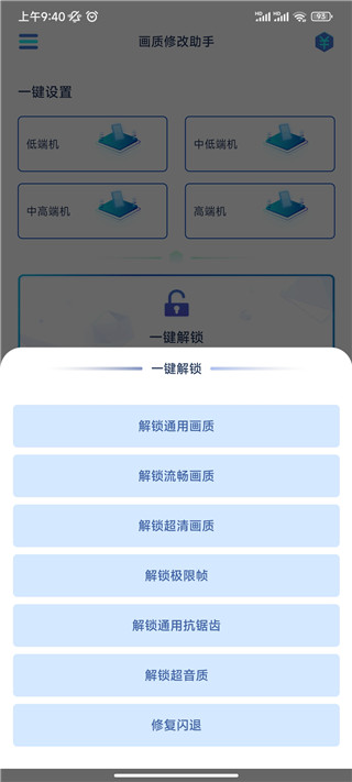 畫質(zhì)修改助手