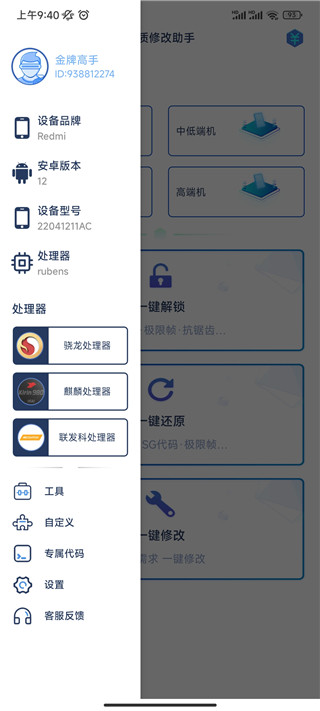 畫質(zhì)修改助手