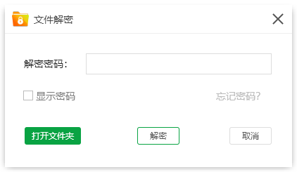 金舟文件夾加密大師