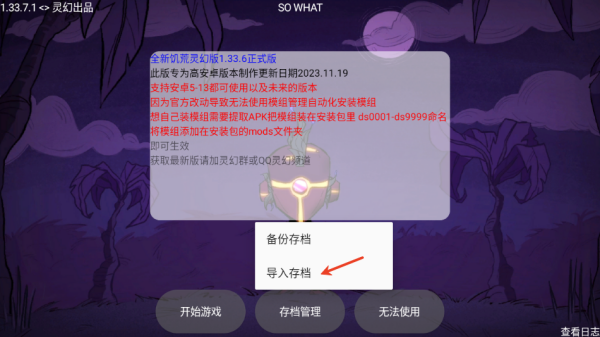 饑荒靈幻版官方版